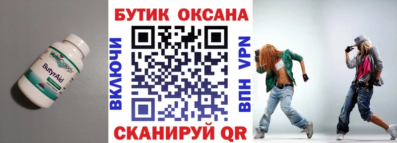 БУТИРАТ бутик  Таруса 